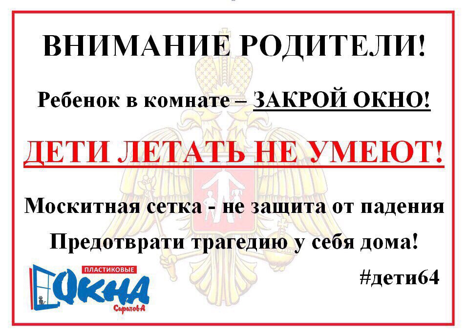 Внимание, победителям конкурса «Закрой окно – дети летать не умеют»!