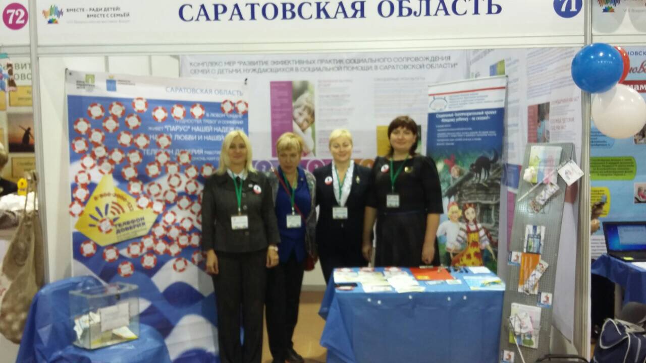 Уполномоченный по правам ребенка в Саратовской области Татьяна Загородняя возглавила делегацию региона на VIII Всероссийской выставке-форуме «Вместе – ради детей! Вместе с семьей»