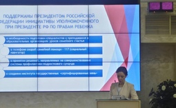 Заседание координационного совета Уполномоченных по правам ребенка в Российской Федерации